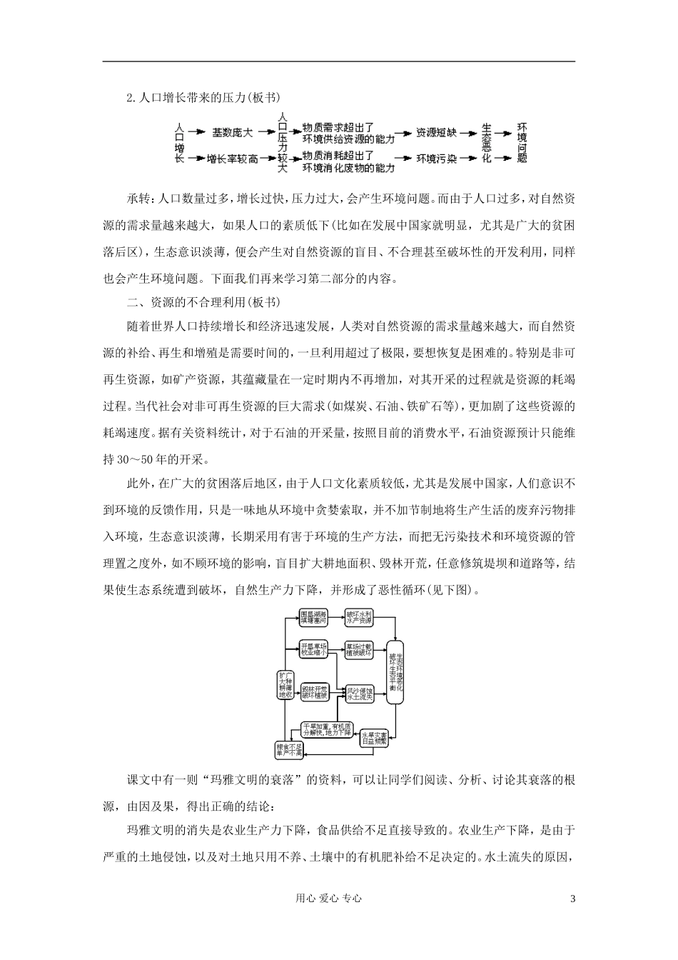 云南省芒市高中地理 《8.2   环境问题产生的主要原因》教案 新人教版选修2_第3页