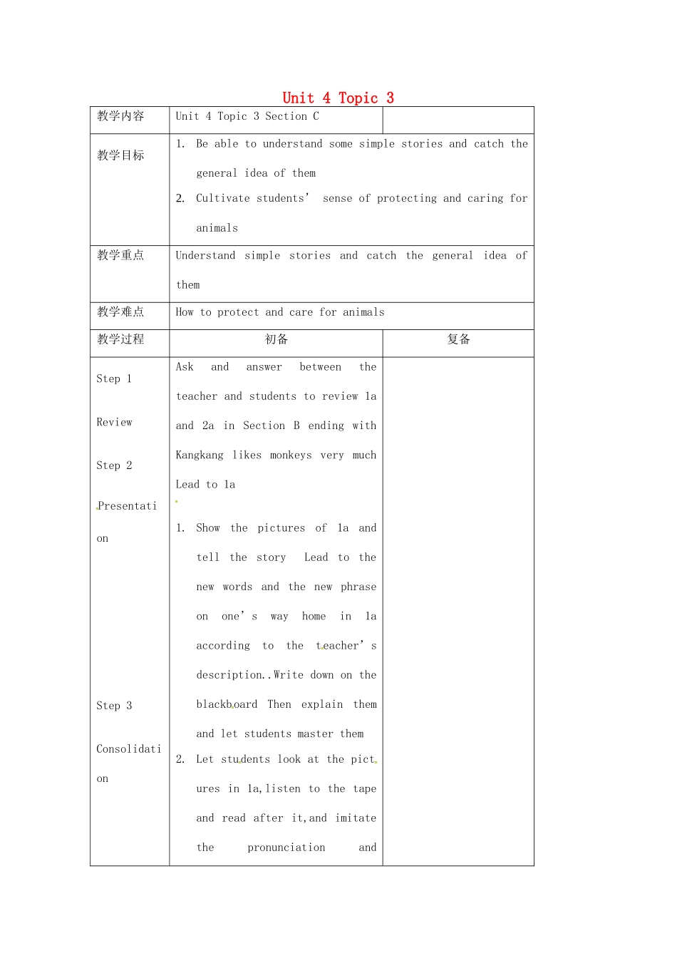 七年级英语上册 Unit 4 Topic 3 What time is it now Section C教案 （新版）仁爱版-（新版）仁爱版初中七年级上册英语教案_第1页