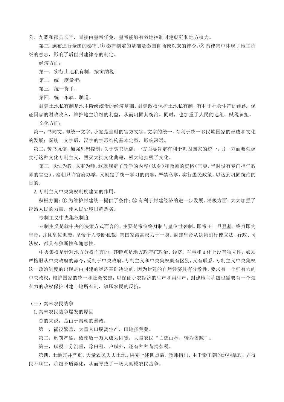 高三历史新课 第二章 第一节 秦朝的建立  第二节 西汉的兴衰 人教版_第2页