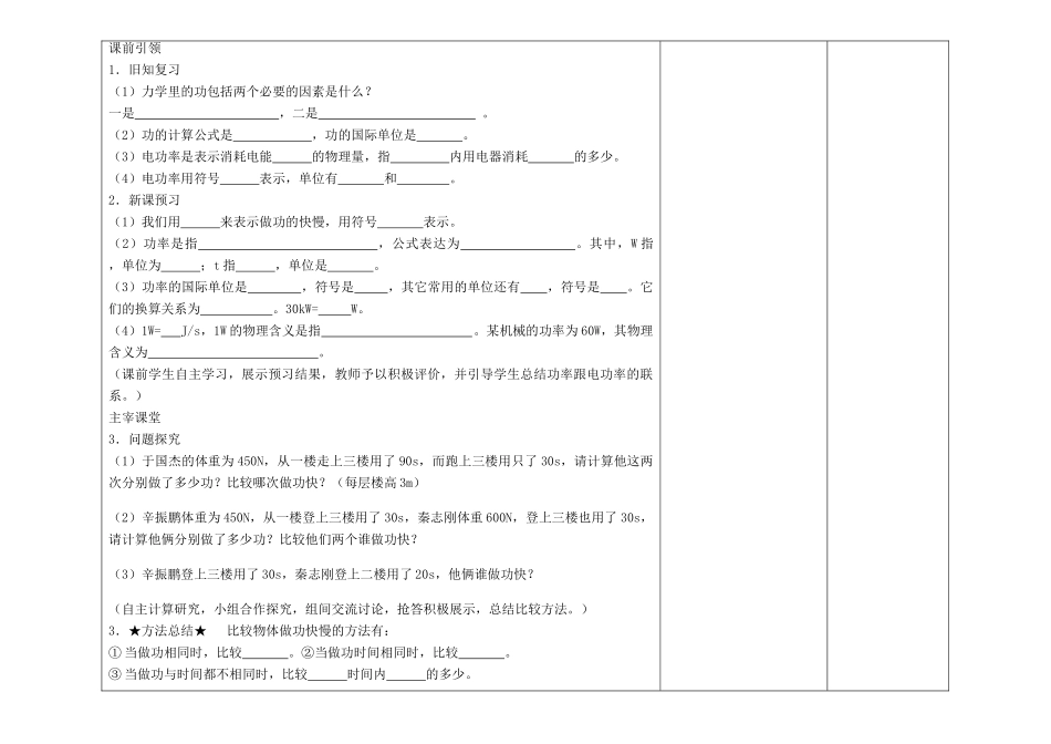 山东省昌乐县营丘镇中学九年级物理全册 第十五章 第三节 功率备课教案 新人教版_第2页