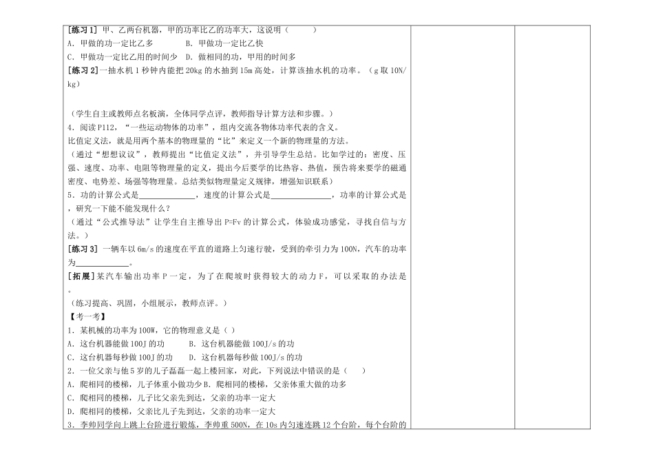山东省昌乐县营丘镇中学九年级物理全册 第十五章 第三节 功率备课教案 新人教版_第3页