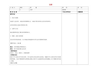 山东省昌乐县营丘镇中学九年级物理全册 第十五章 第三节 功率备课教案 新人教版