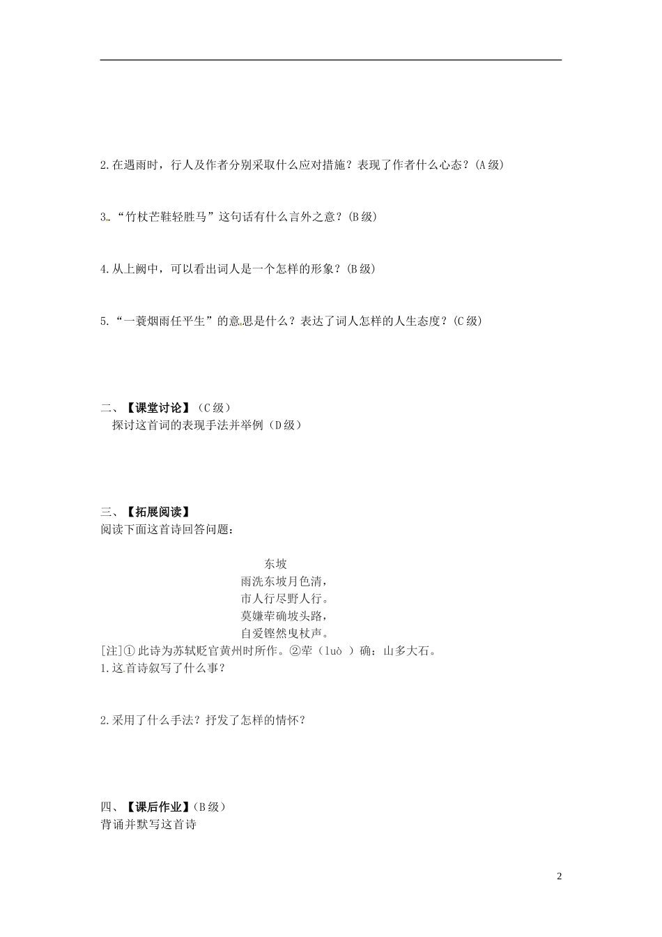 高中语文 第5课《定风波》导学案 新人教版必修4-新人教版高二必修4语文学案_第2页