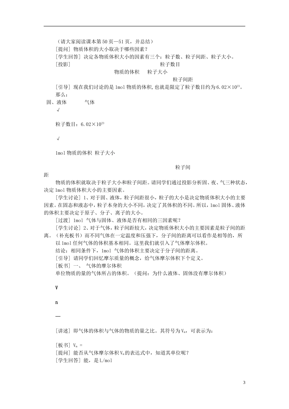高一化学 第二节 气体摩尔体积（第一课时）教案_第3页