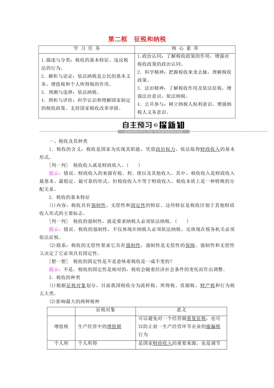 高中政治 第3单元 第8课 第2框 征税和纳税教案 新人教版必修1-新人教版高一必修1政治教案_第1页