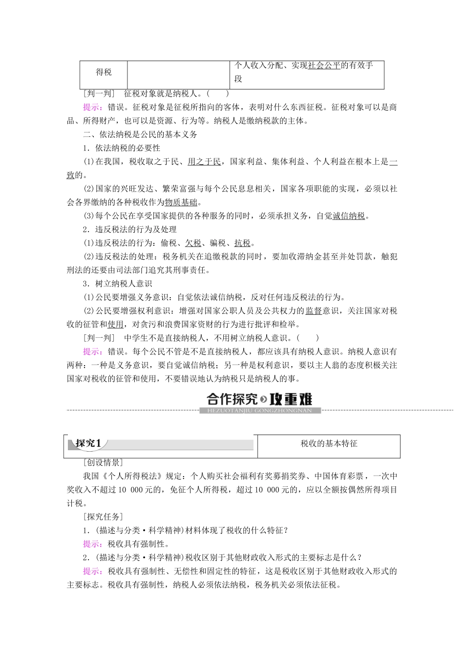 高中政治 第3单元 第8课 第2框 征税和纳税教案 新人教版必修1-新人教版高一必修1政治教案_第2页