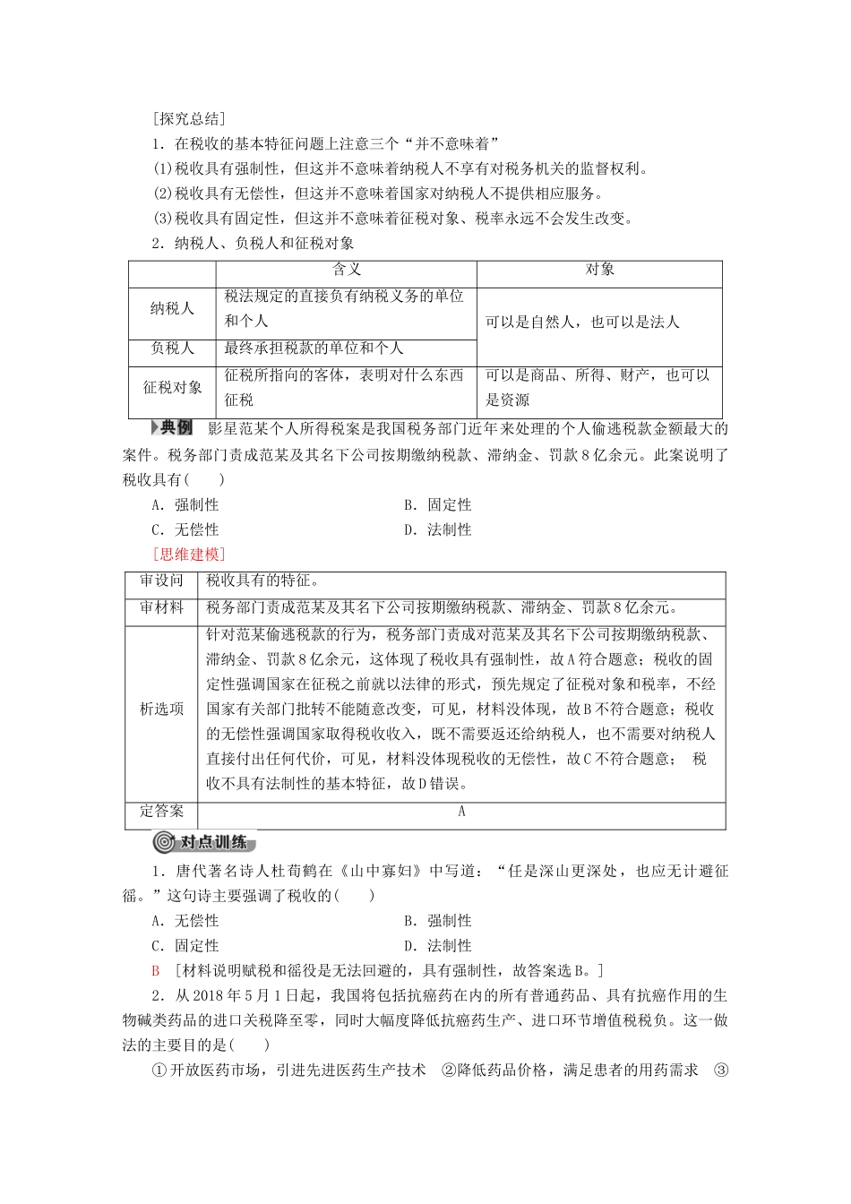 高中政治 第3单元 第8课 第2框 征税和纳税教案 新人教版必修1-新人教版高一必修1政治教案_第3页