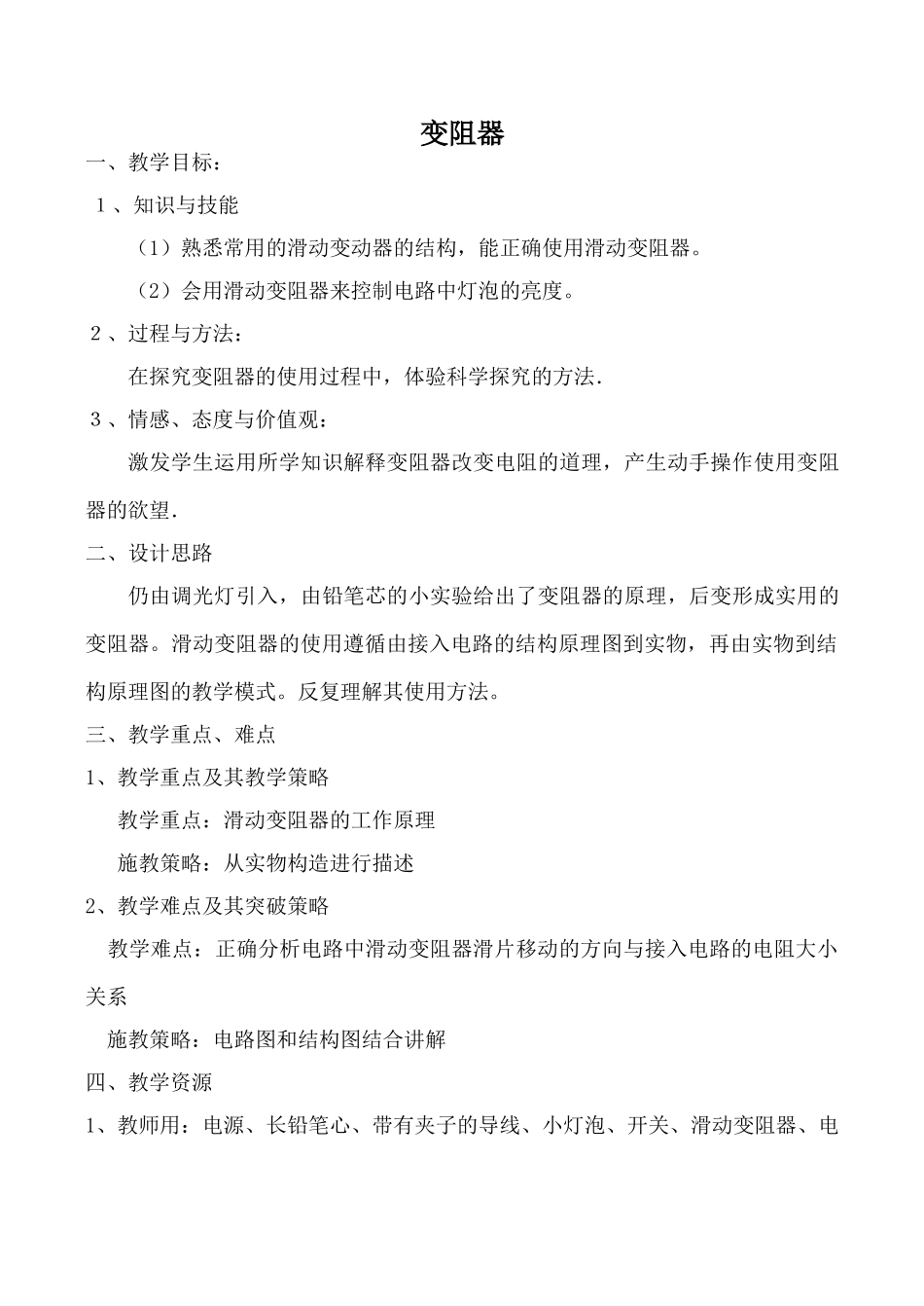 九年级物理苏科版上册 变阻器_第1页