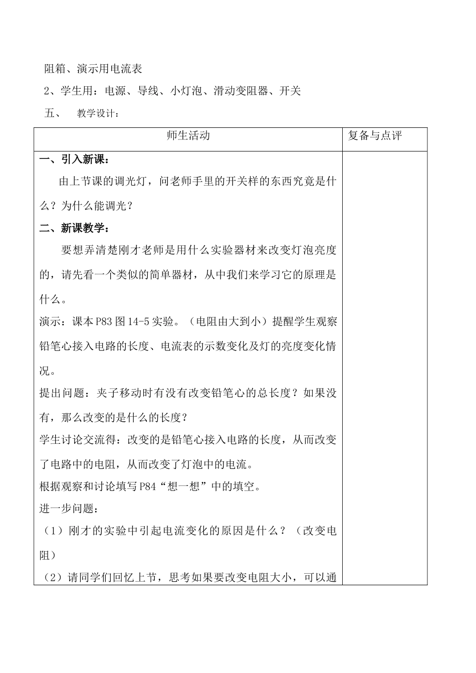 九年级物理苏科版上册 变阻器_第2页