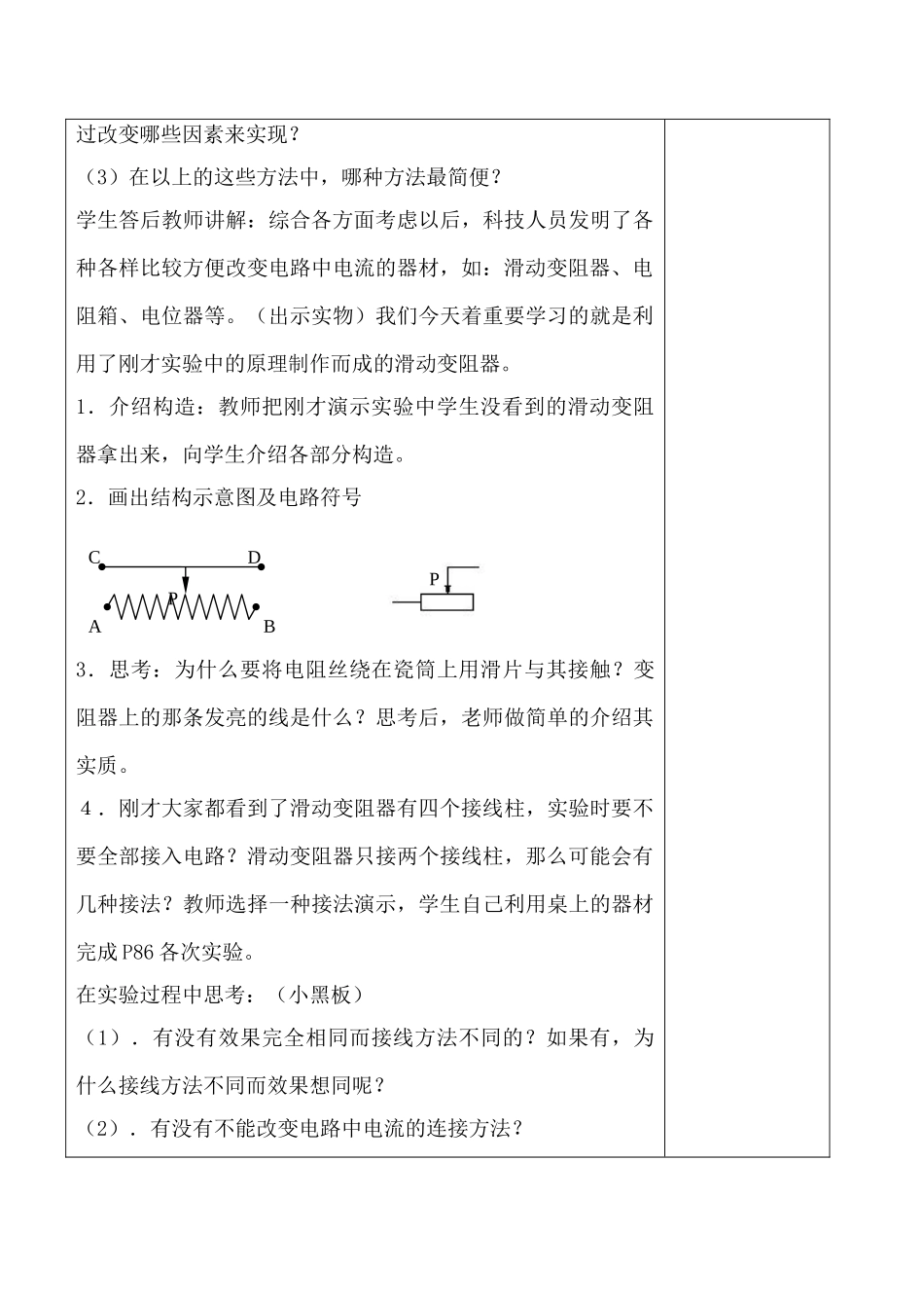 九年级物理苏科版上册 变阻器_第3页