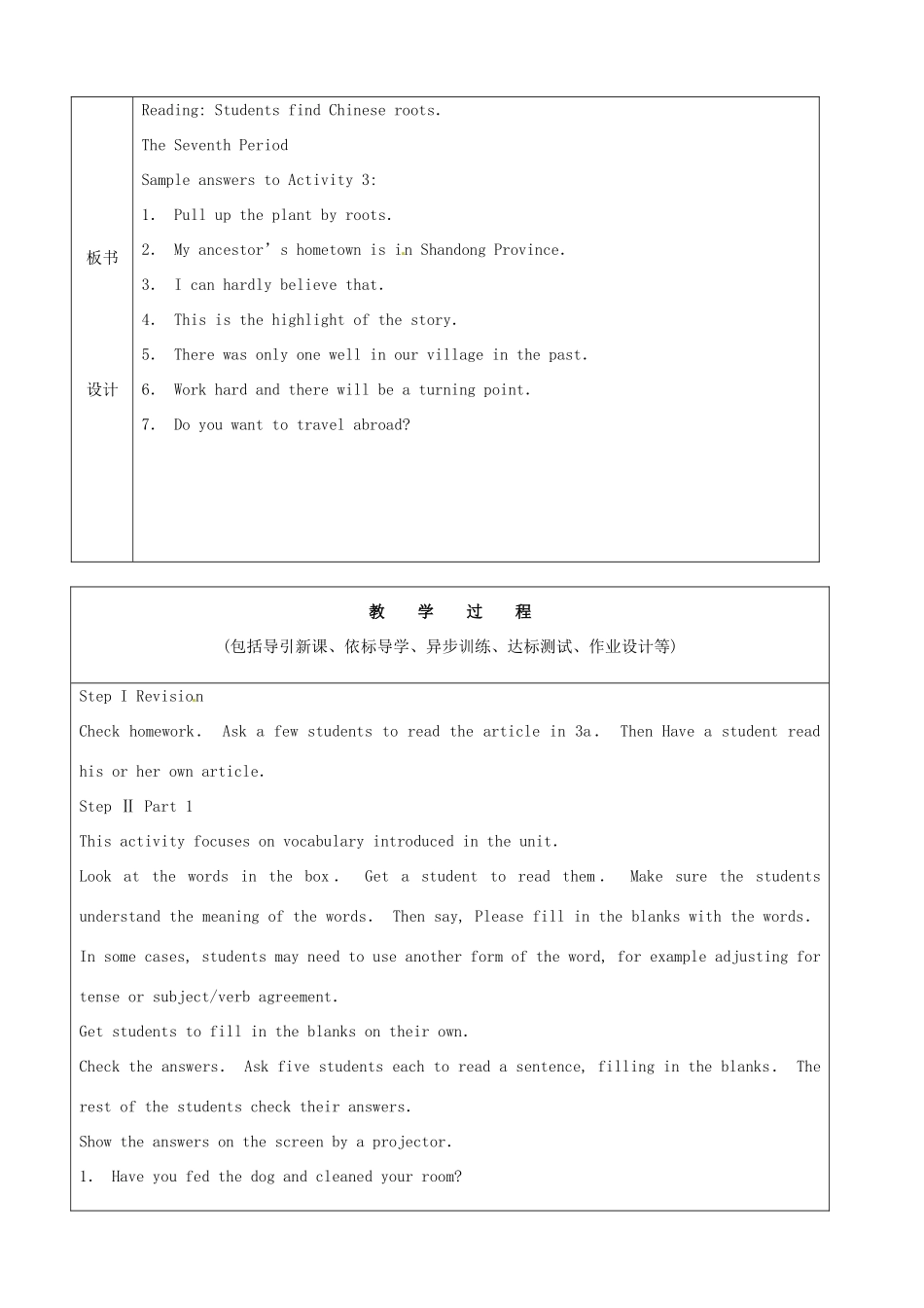 山东省龙口市诸由观镇诸由中学八年级英语下册《Unit 8 Have you packed yet Period 7》教案 鲁教版五四制_第2页