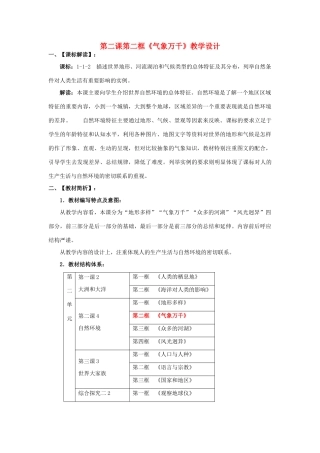 七年级历史与社会上册《气象万千》教学设计 人教版