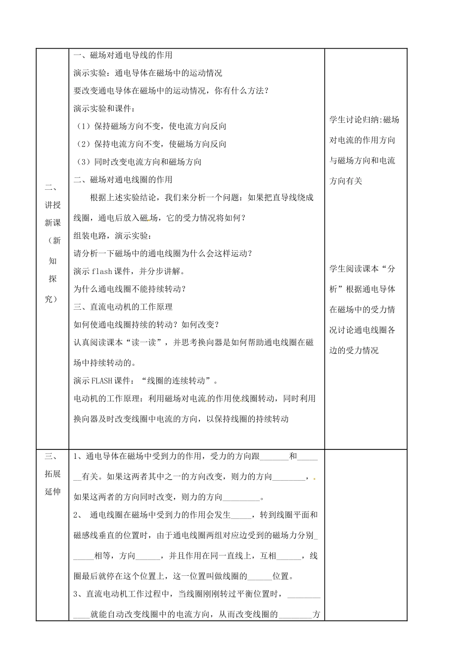 九年级物理下学期素材大全 磁场对电流的作用电动机教案 苏科版 _第2页