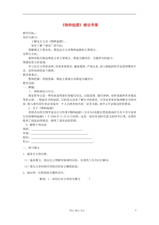山东省临清三中11-12学年高中语文 5.1.1《物种起源》绪论导学案 苏教版必修5