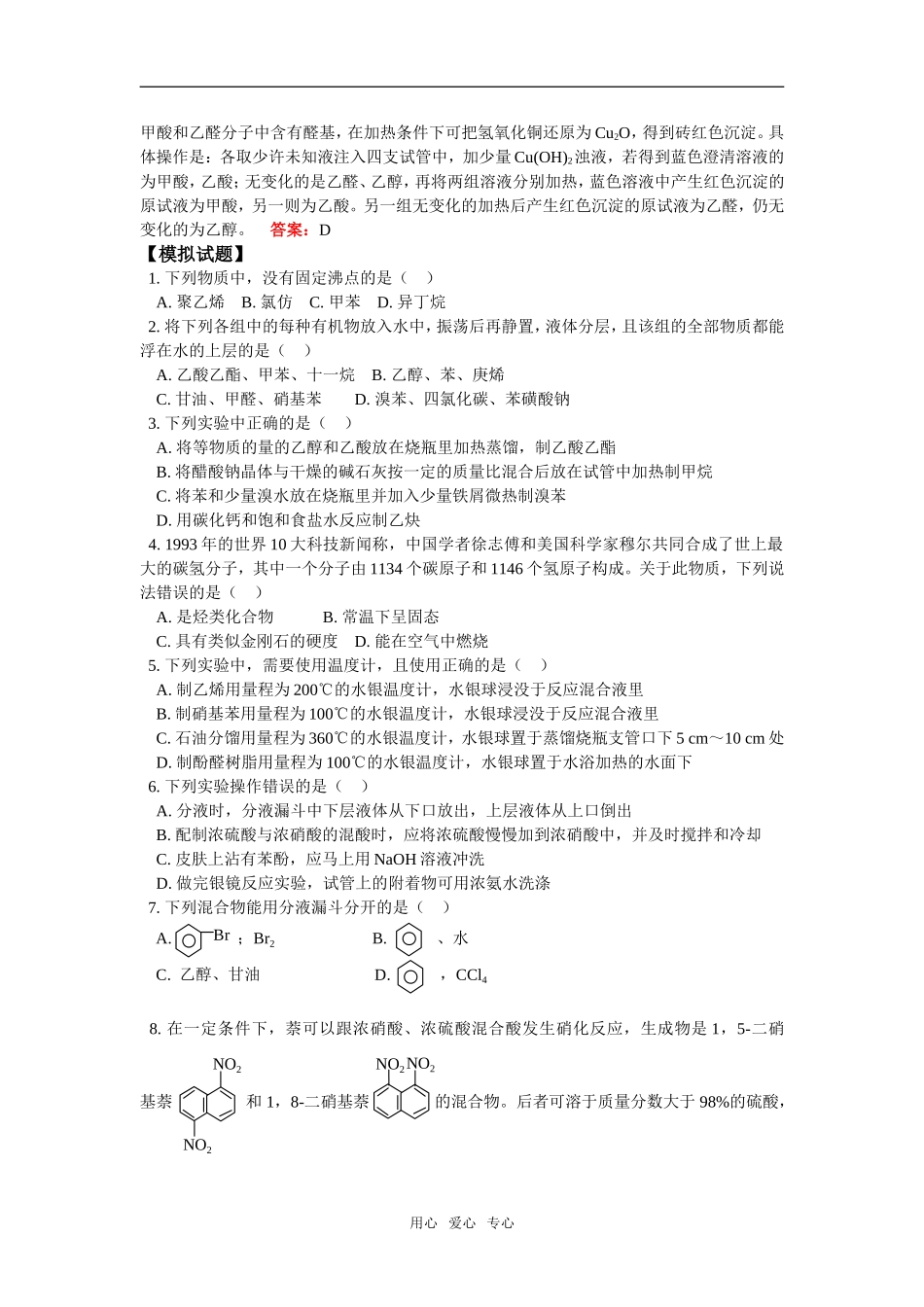 高三59重要的有机化学实验_第3页