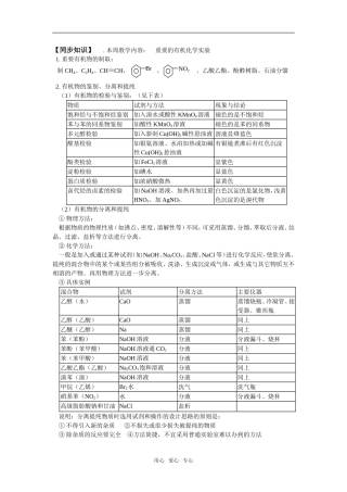 高三59重要的有机化学实验