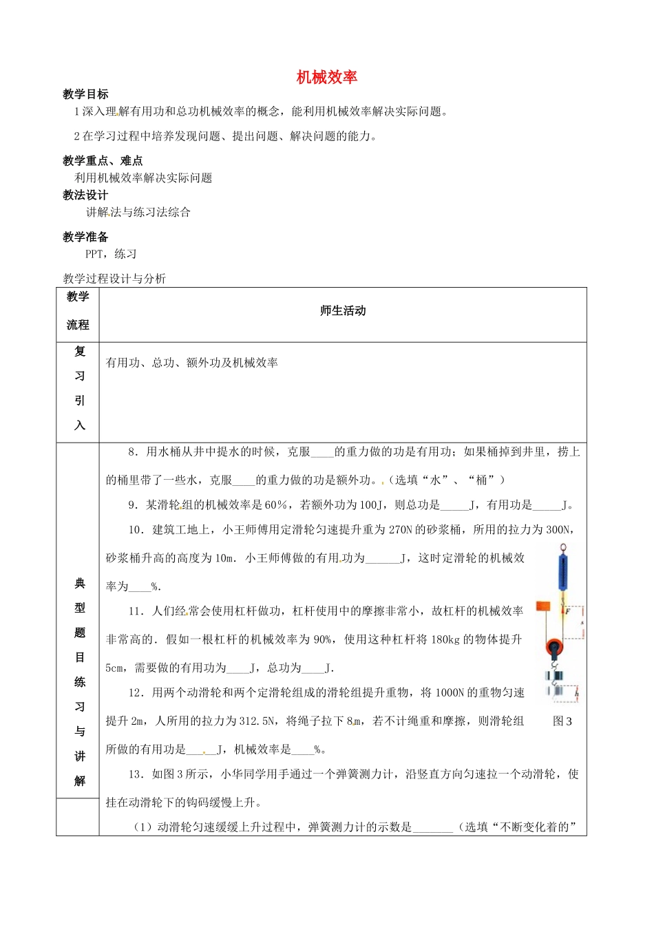 江苏省盐城市大丰市万盈第二中学九年级物理上册 11.5 机械效率教案1 苏科版_第1页