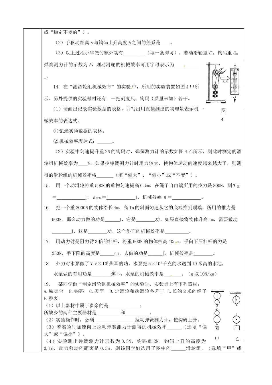 江苏省盐城市大丰市万盈第二中学九年级物理上册 11.5 机械效率教案1 苏科版_第2页