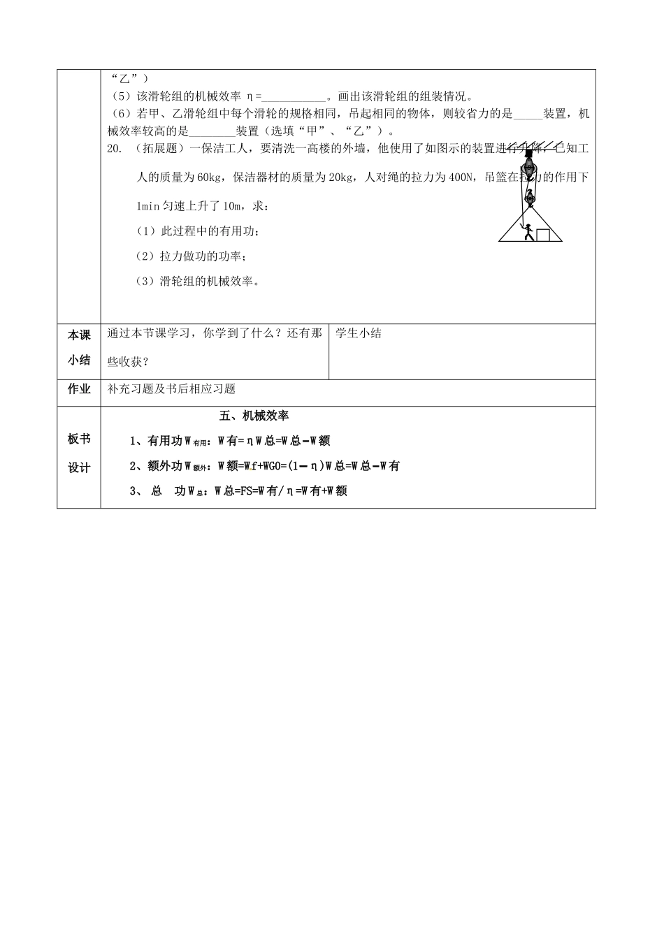 江苏省盐城市大丰市万盈第二中学九年级物理上册 11.5 机械效率教案1 苏科版_第3页