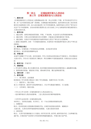 山东省临清各校自编高中地理 1.3 区域发展阶段与人类活动精品学案 鲁教版必修3