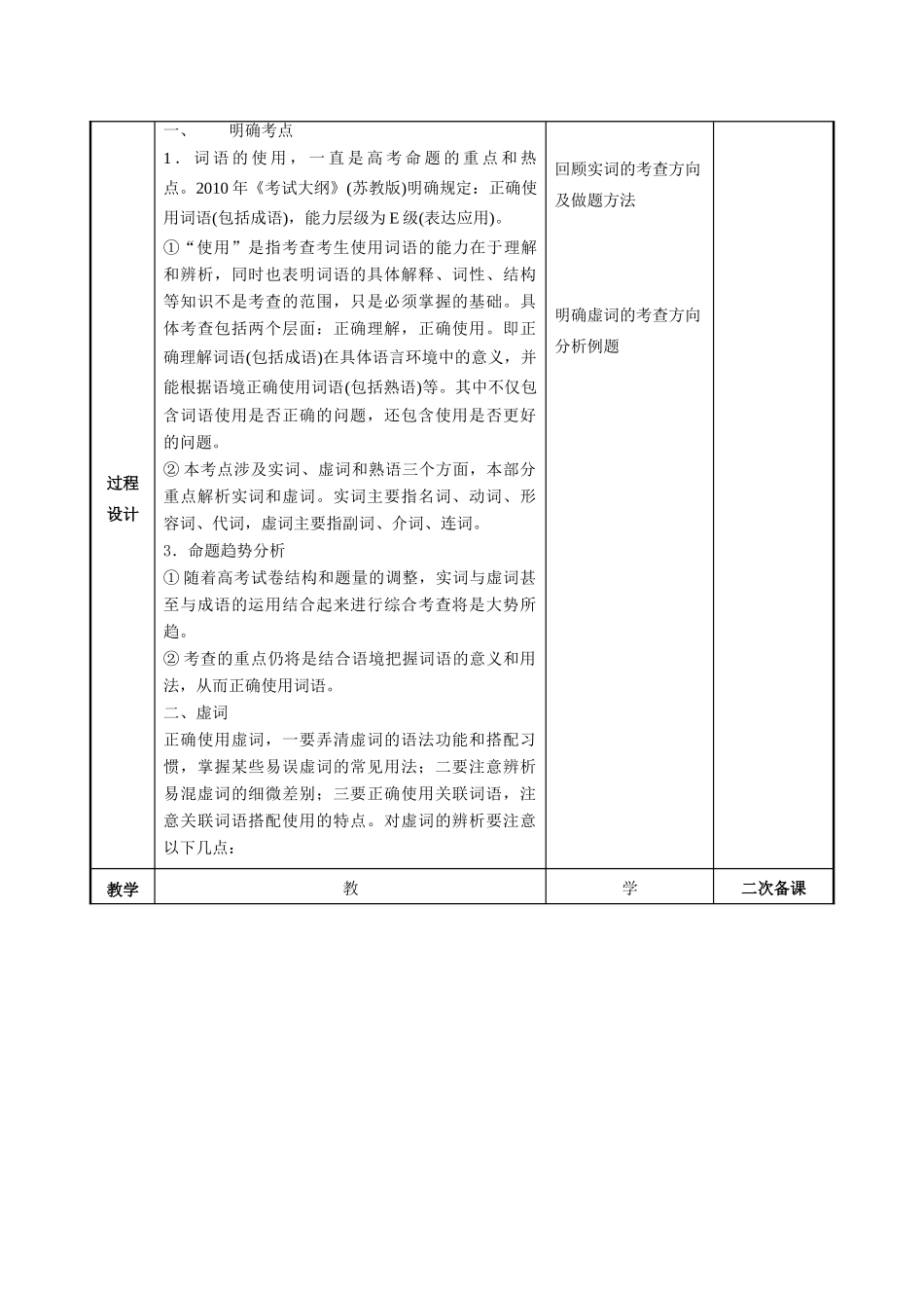 高考语文一轮复习《正确辨析与使用虚词》教案-人教版高三全册语文教案_第2页