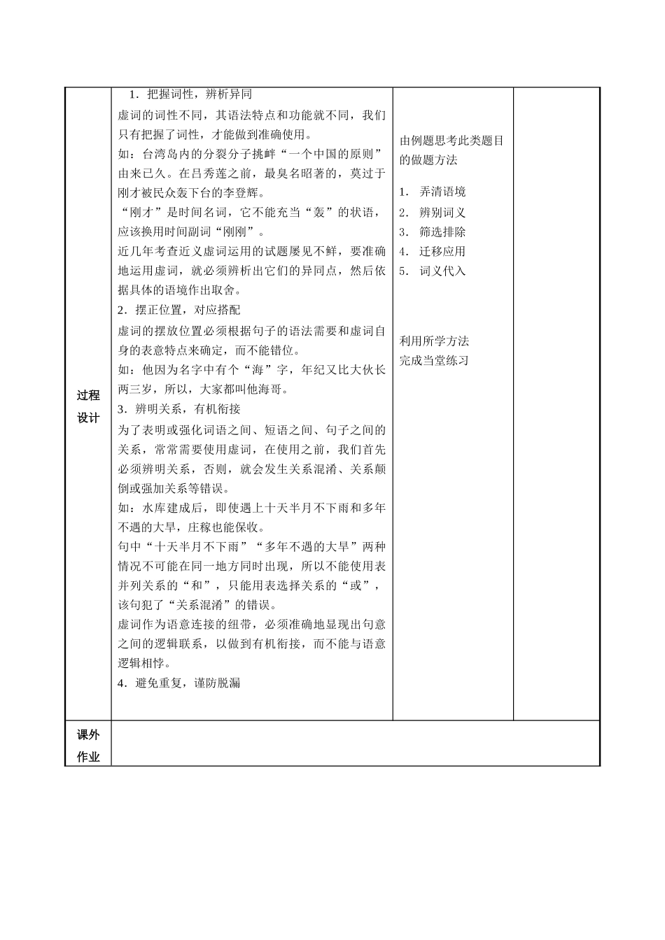 高考语文一轮复习《正确辨析与使用虚词》教案-人教版高三全册语文教案_第3页