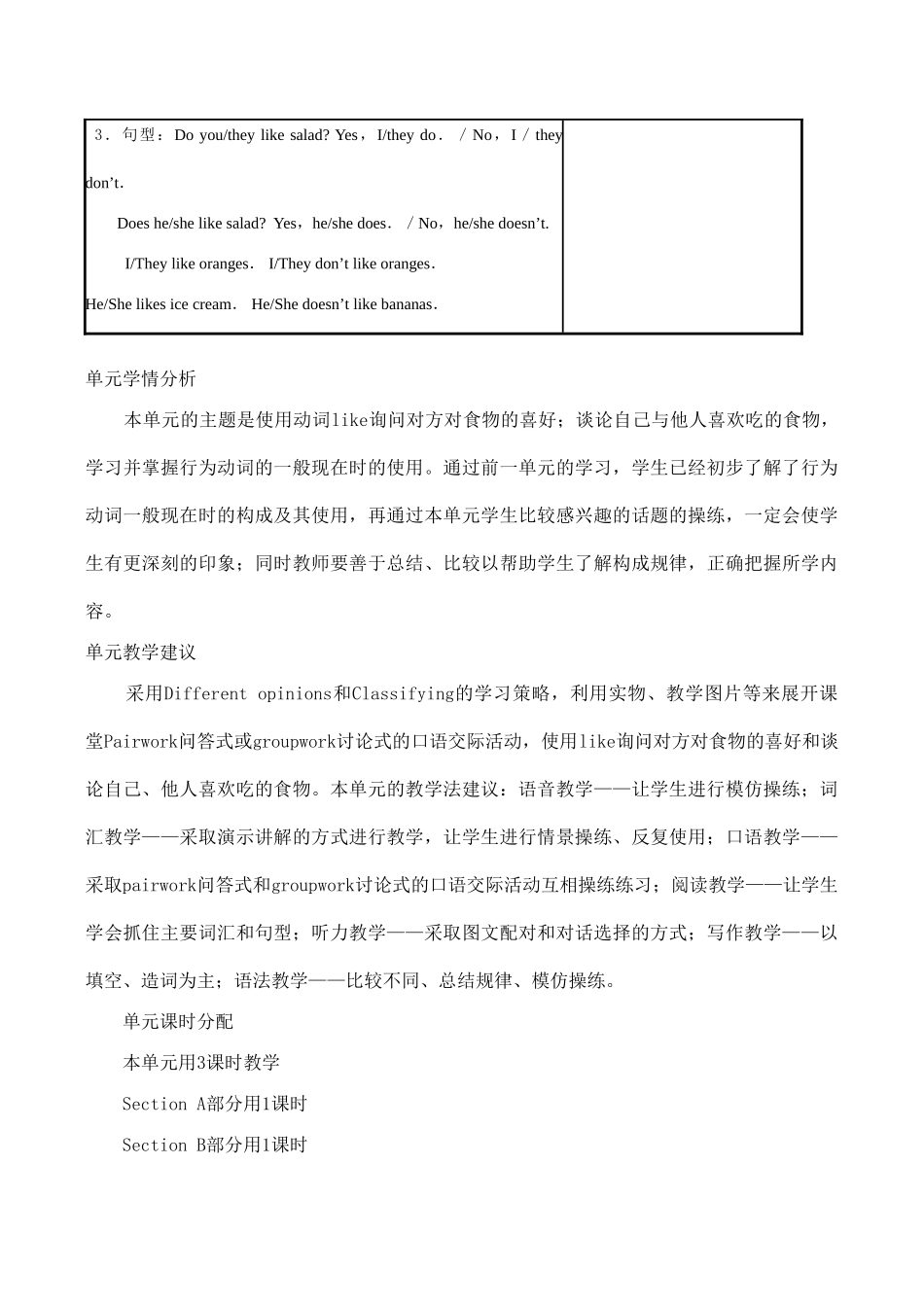 七年级英语Do you like bananas Section A新人教版_第2页