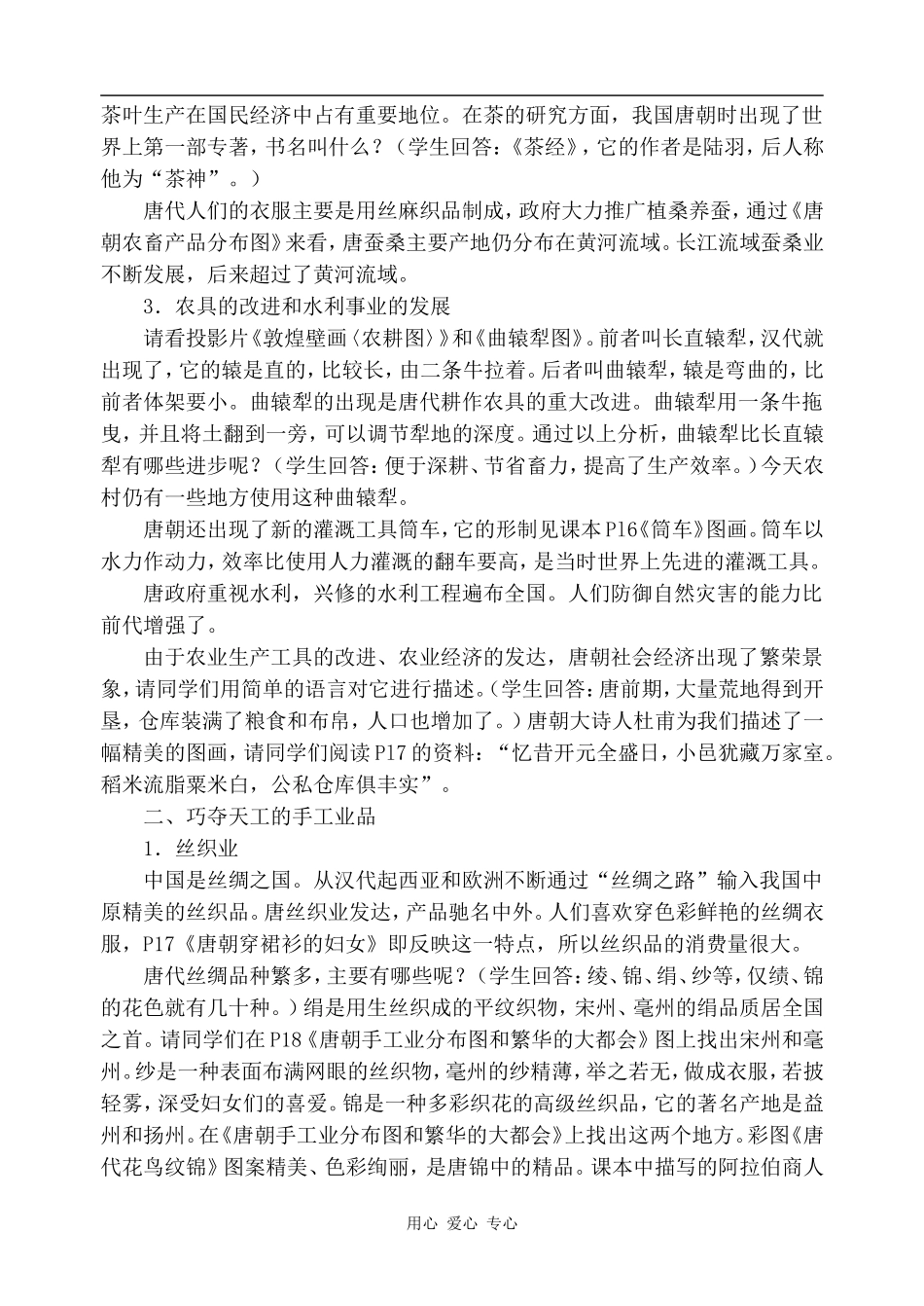 高三历史隋唐时期社会经济的繁荣1人教版_第2页