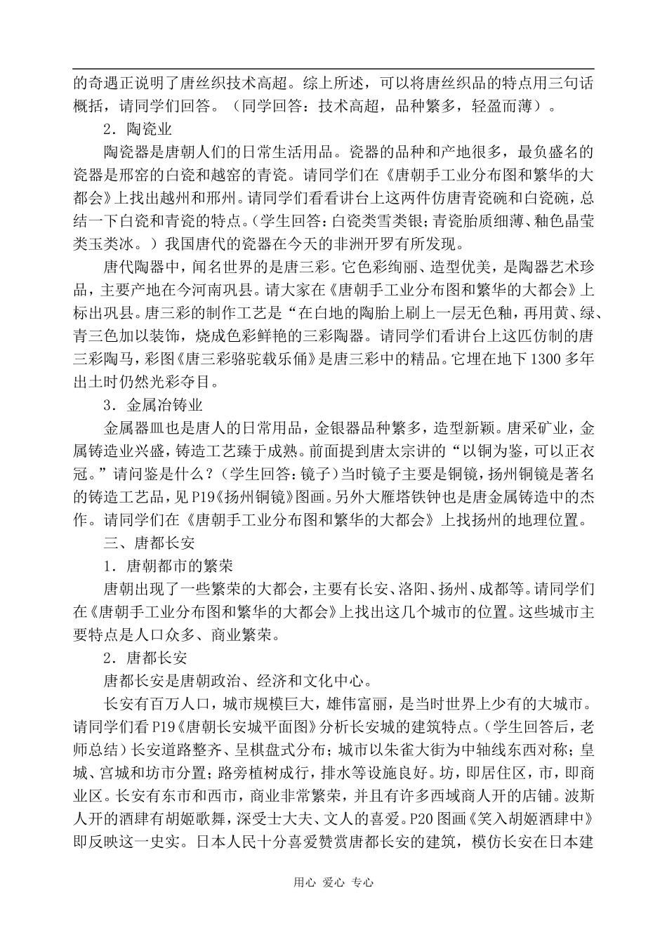 高三历史隋唐时期社会经济的繁荣1人教版_第3页