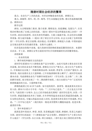 高三历史隋唐时期社会经济的繁荣1人教版