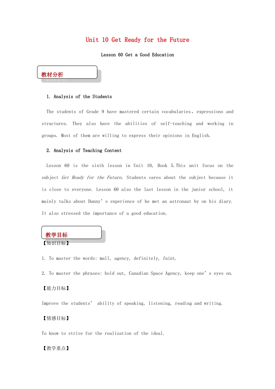 九年级英语下册 Unit 10 Get Ready for the Future Lesson 60 Get a Good Education教案 （新版）冀教版-（新版）冀教版初中九年级下册英语教案_第1页