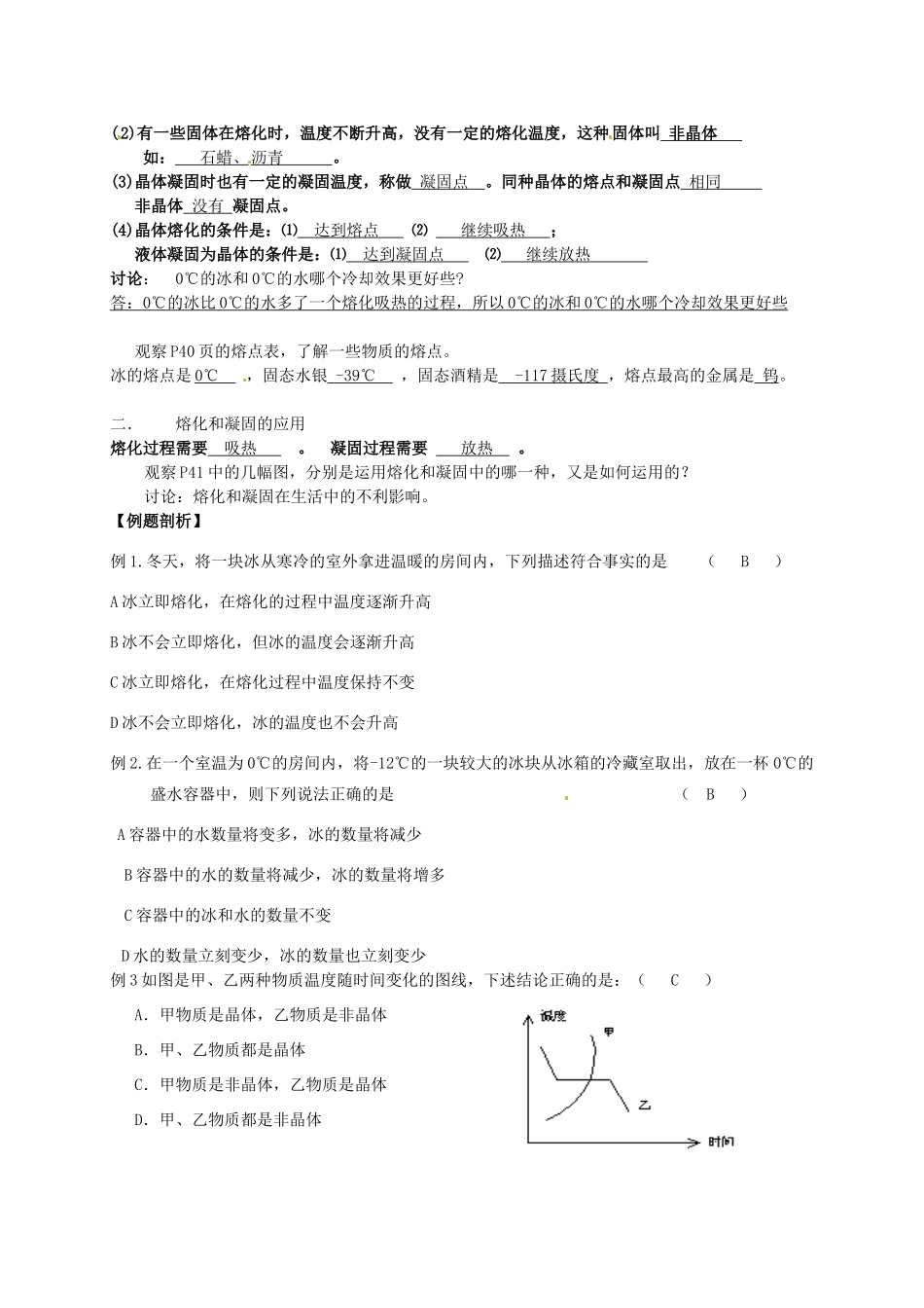 八年级物理上册 2.3 熔化和凝固教案（新版）苏科版-（新版）苏科版初中八年级上册物理教案_第2页