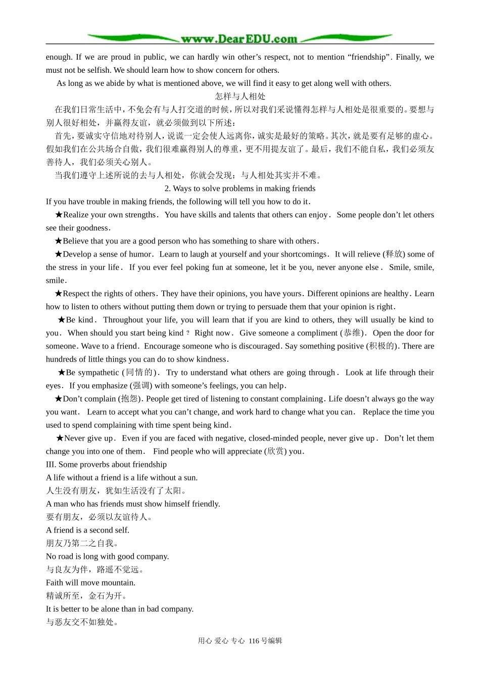 高中英语必修5Unit 1 Getting along with others-Section 2 Background Information_第3页