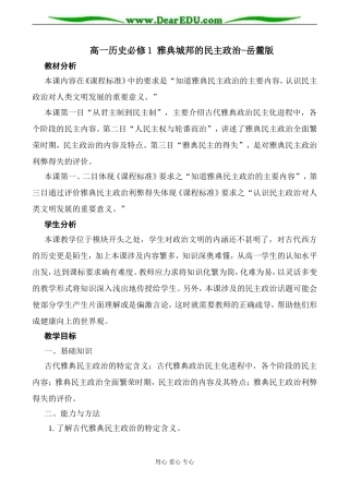 高一历史必修1 雅典城邦的民主政治-岳麓版