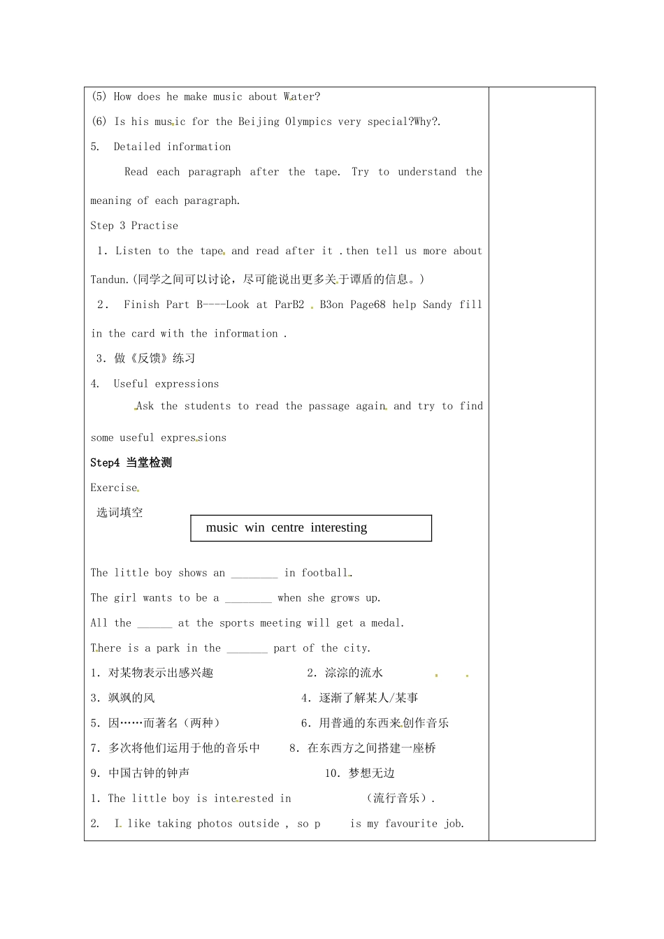 九年级英语上册 Unit 5 Art world Reading 1教案 （新版）牛津版-（新版）牛津版初中九年级上册英语教案_第2页