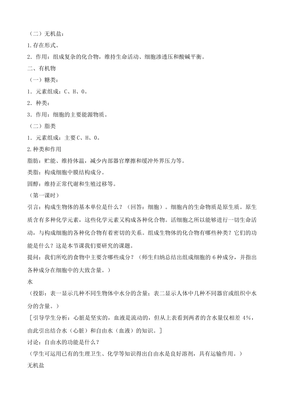 人教版高中生物必修1组成生物体的化合物2_第2页