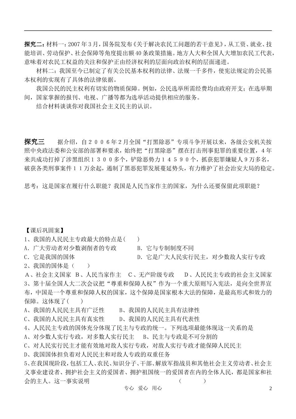 高中政治 人民民主专政：本质是人民当家作主教案 新人教版必修2_第2页