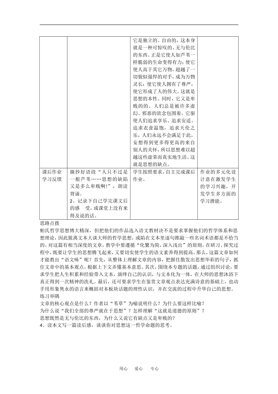 高三语文：2.8 人因为思想而伟大 教案沪教版_第3页