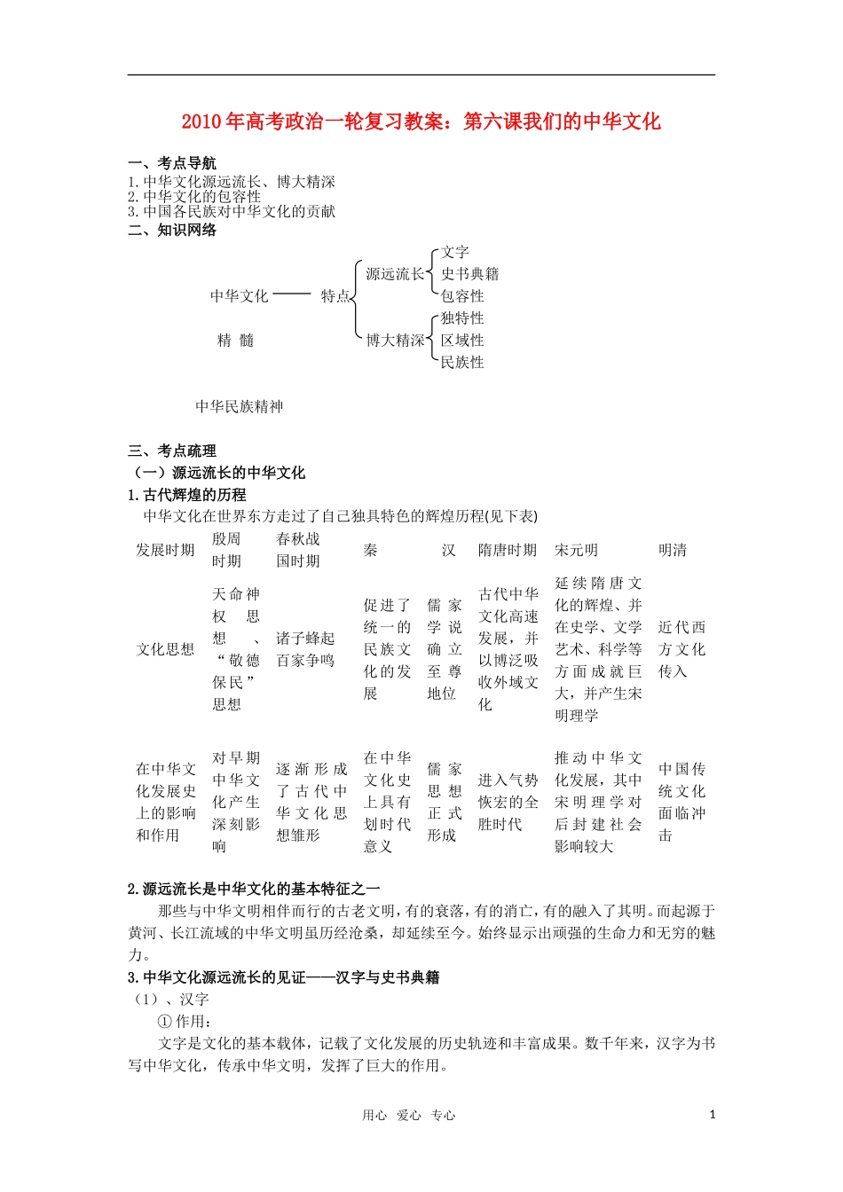 高中政治《我们的中华文化》教案3 新人教版必修3_第1页