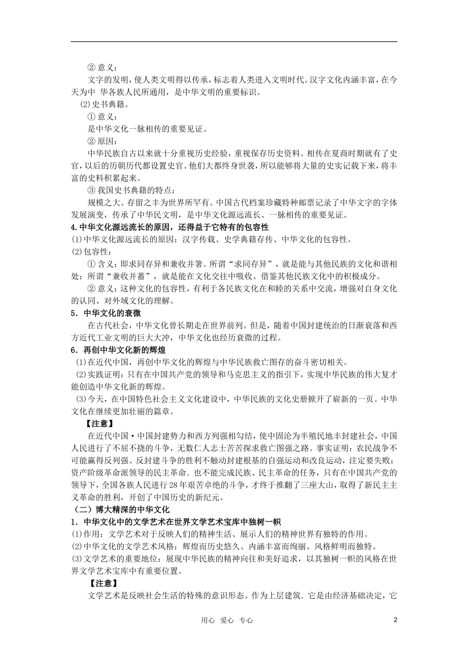 高中政治《我们的中华文化》教案3 新人教版必修3_第2页