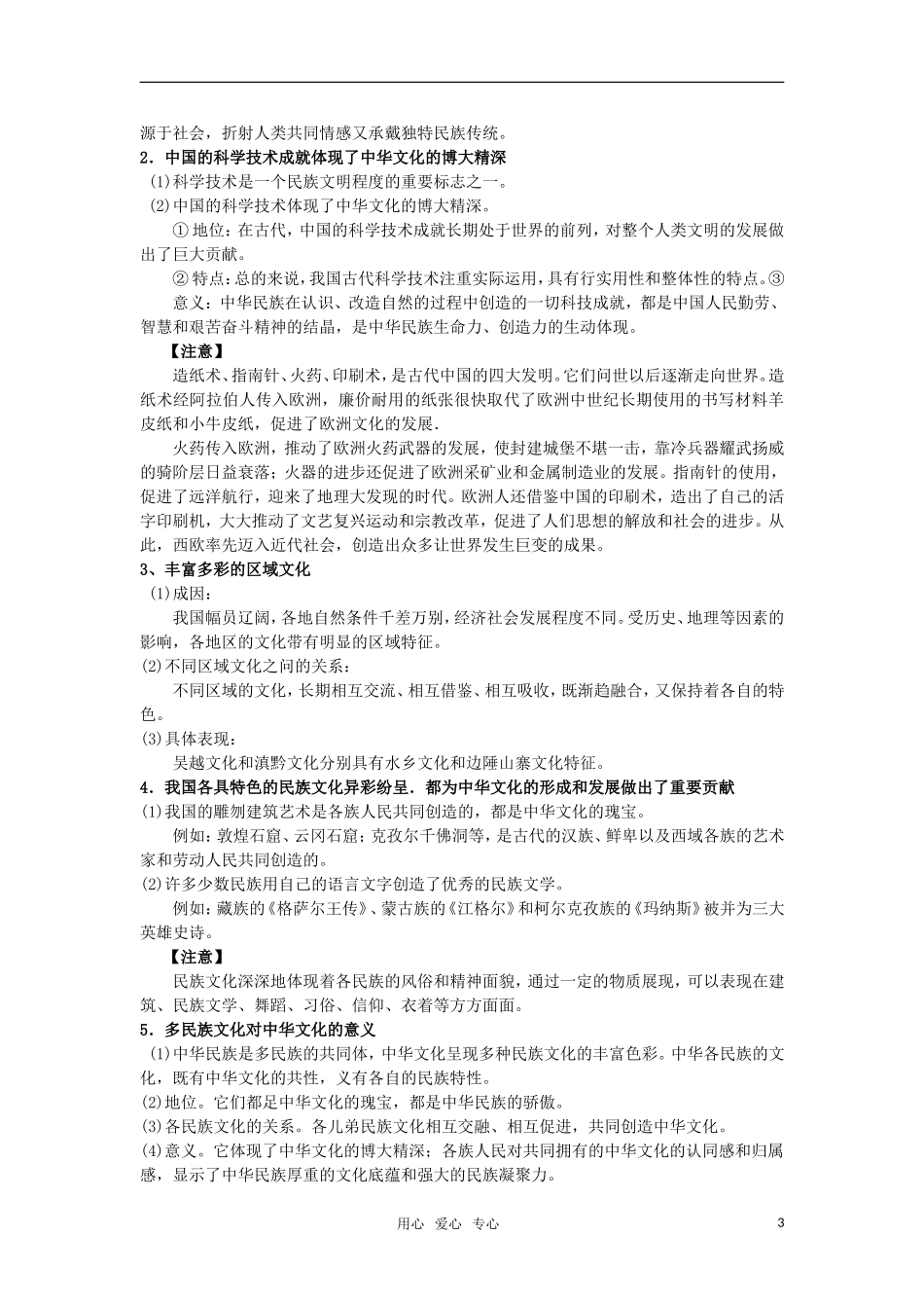 高中政治《我们的中华文化》教案3 新人教版必修3_第3页