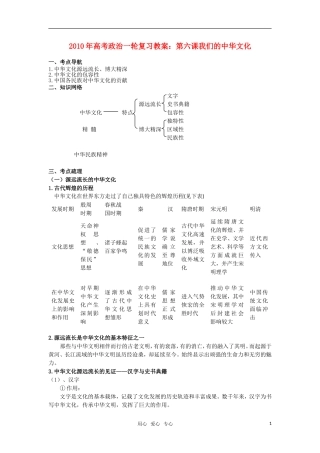 高中政治《我们的中华文化》教案3 新人教版必修3