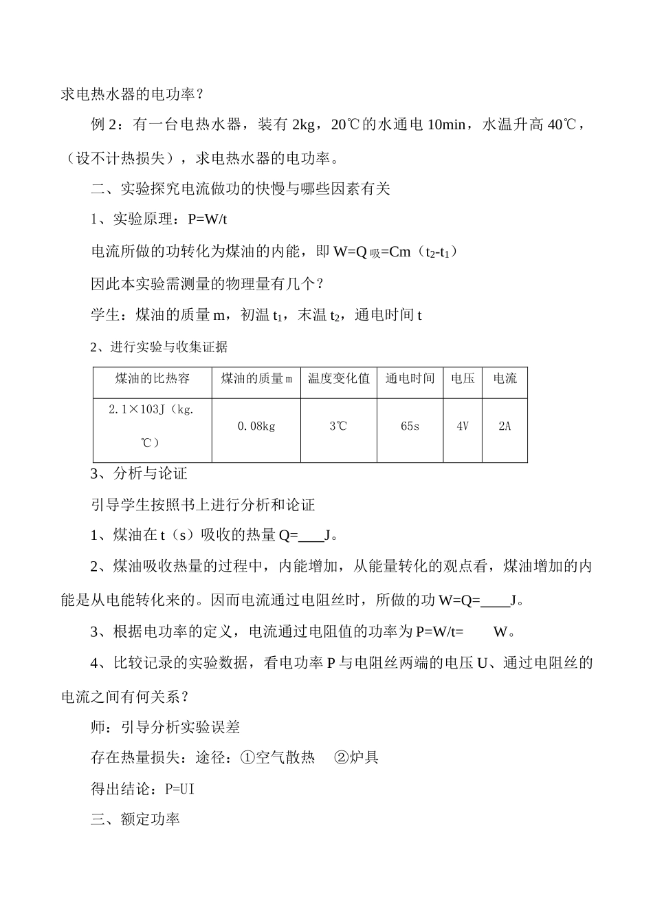 九年级物理 电流做功的快慢_第2页