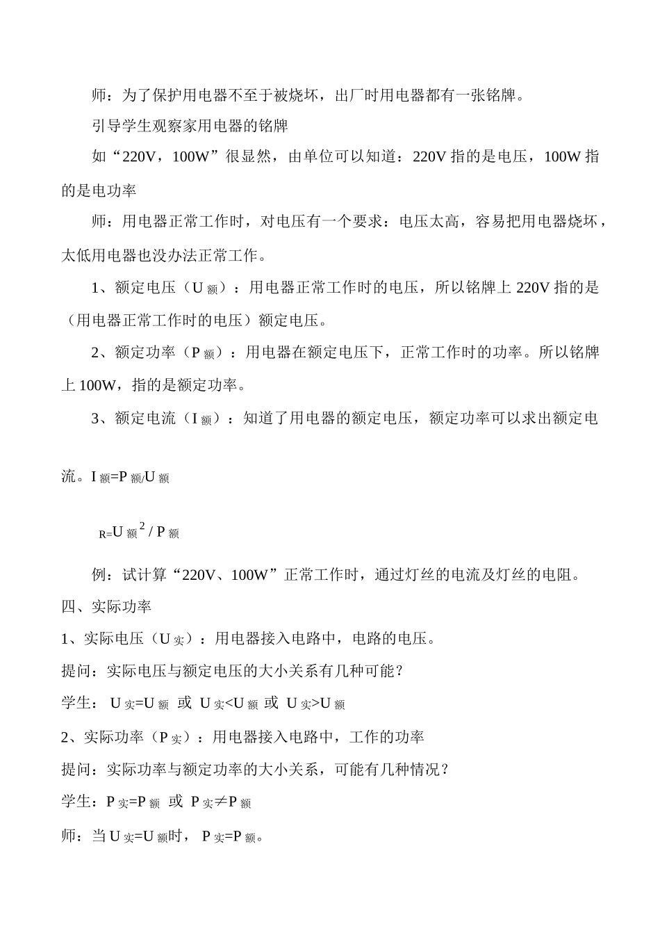九年级物理 电流做功的快慢_第3页