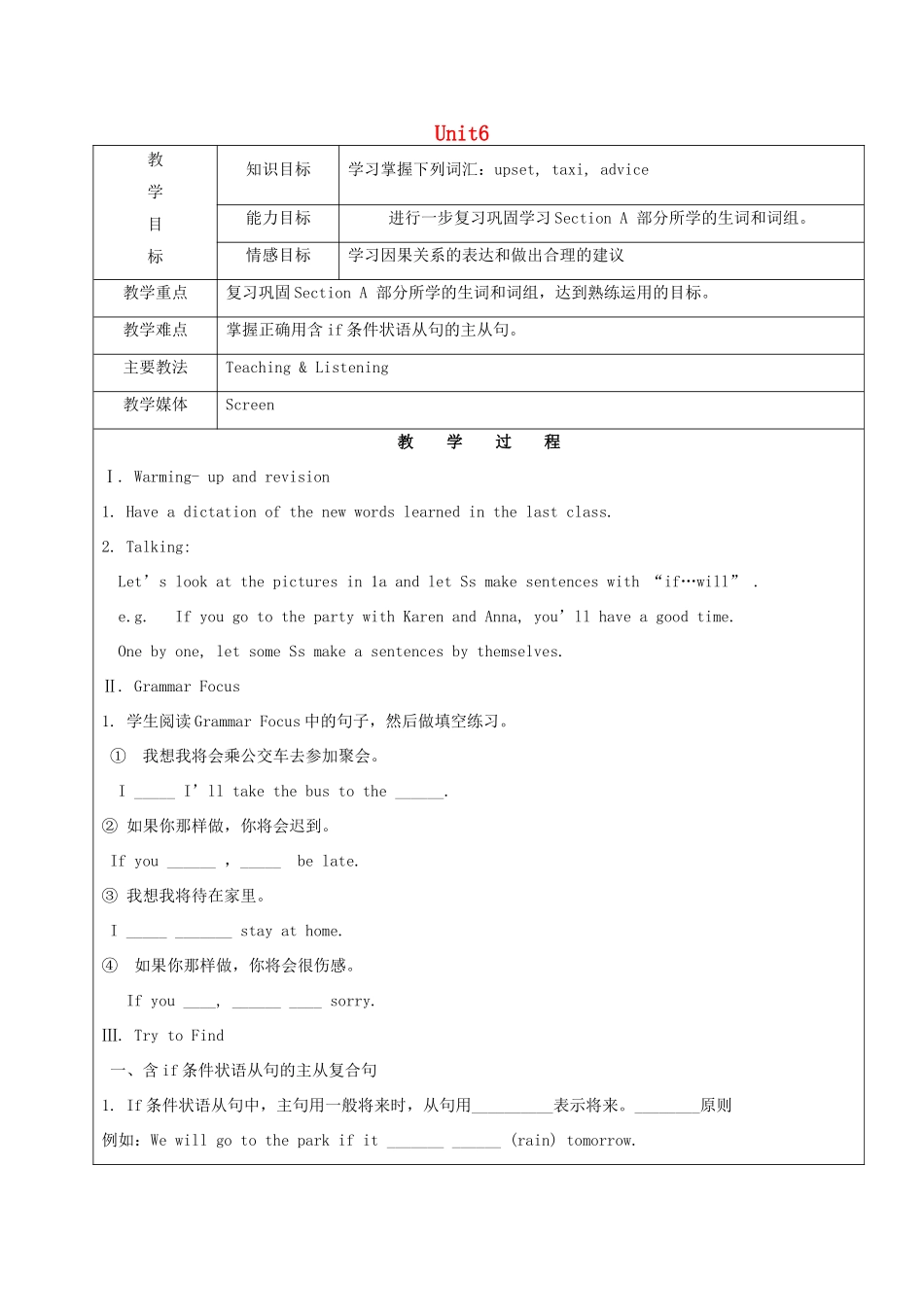 七年级英语下册 Unit 6 If you go to the party, you'll have a great time Section A1（Grammar Focus-3c）教案 鲁教版五四制-鲁教版五四制初中七年级下册英语教案_第1页