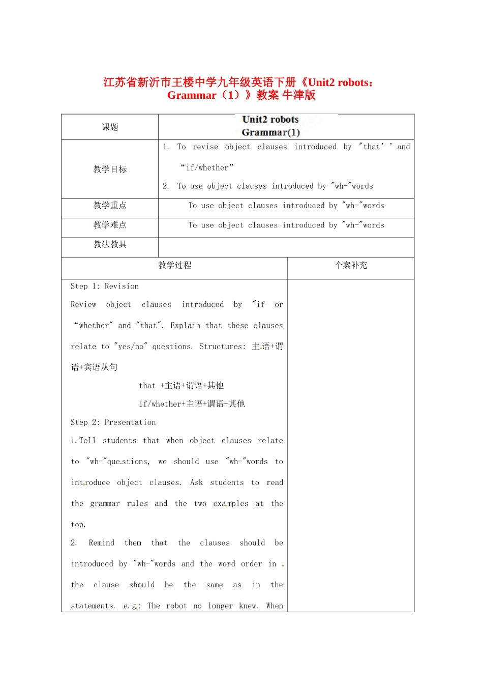 江苏省新沂市王楼中学九年级英语下册《Unit2 robots：Grammar（1）》教案 牛津版_第1页