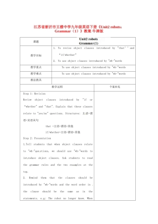 江苏省新沂市王楼中学九年级英语下册《Unit2 robots：Grammar（1）》教案 牛津版