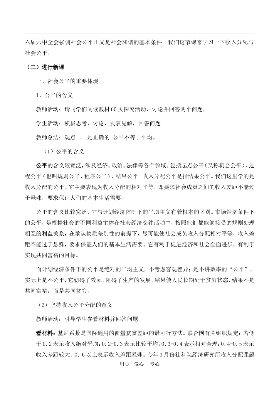 高中政治 7.2　收入分配与社会公平　教案2人教版必修1_第2页