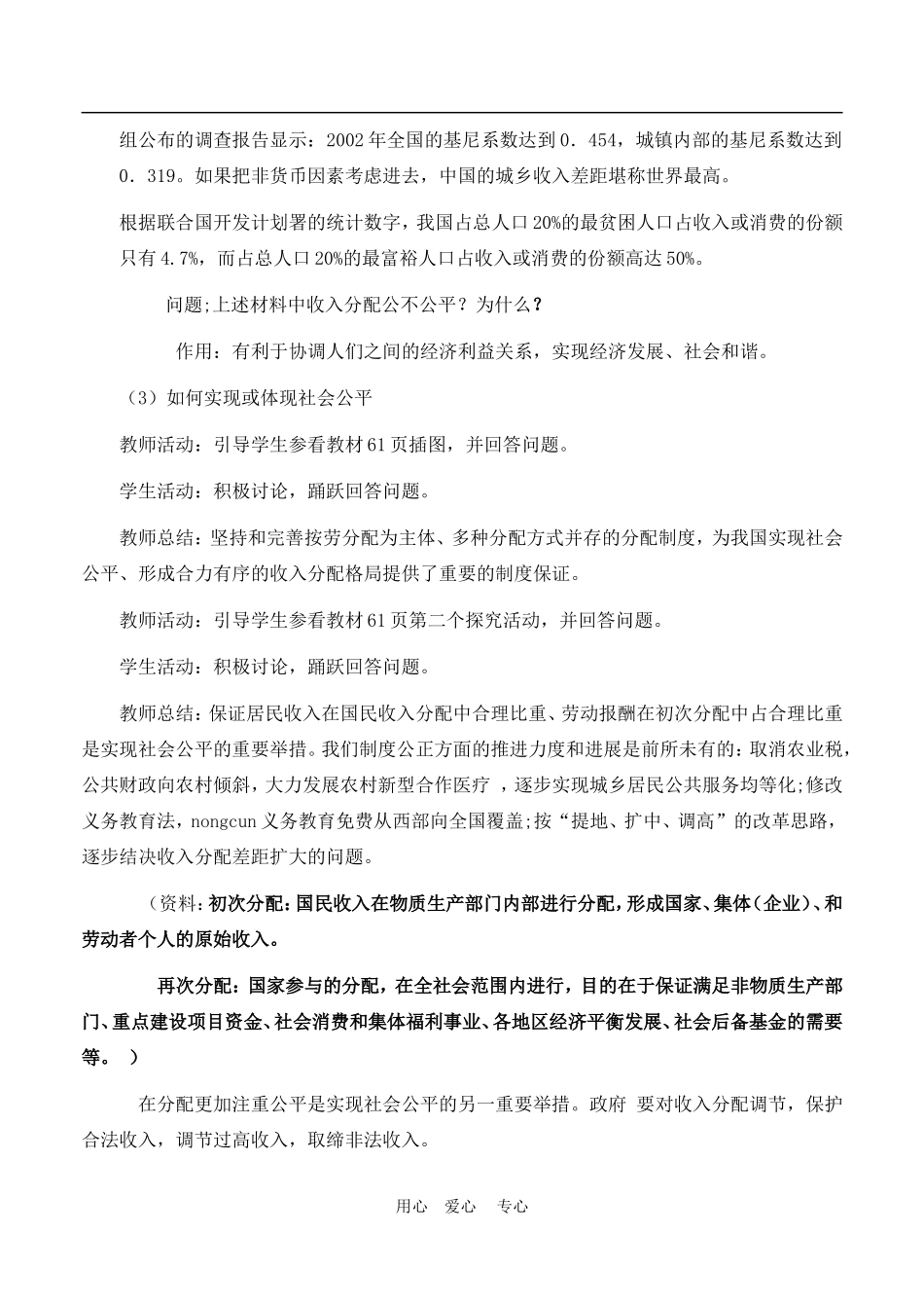 高中政治 7.2　收入分配与社会公平　教案2人教版必修1_第3页
