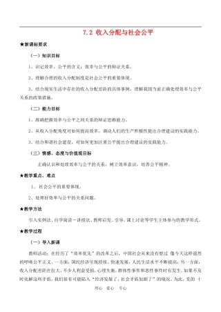 高中政治 7.2　收入分配与社会公平　教案2人教版必修1